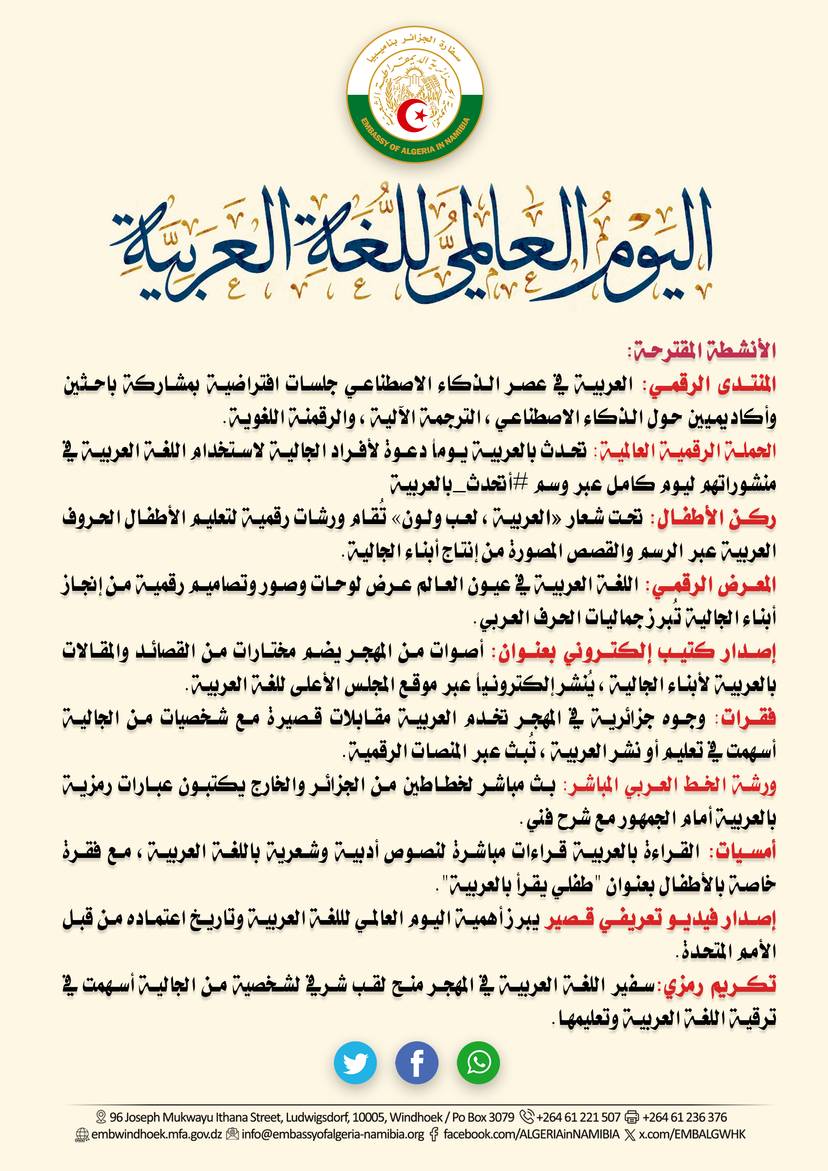 Celebration of Arabic Language Month and World Arabic Language Day