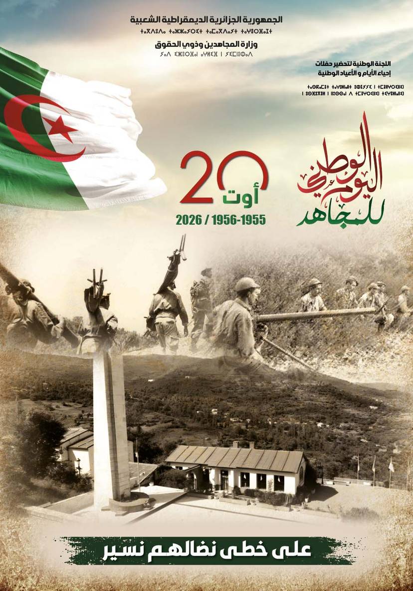 National Mujahid Day (August 20, 1955 – 1956 / 2026)
