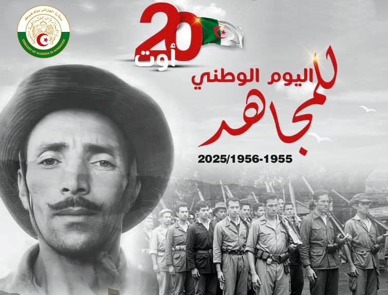 إحياء لذكرى اليوم الوطني للمجاهد تحت شعار " ذكرى الخالدين"