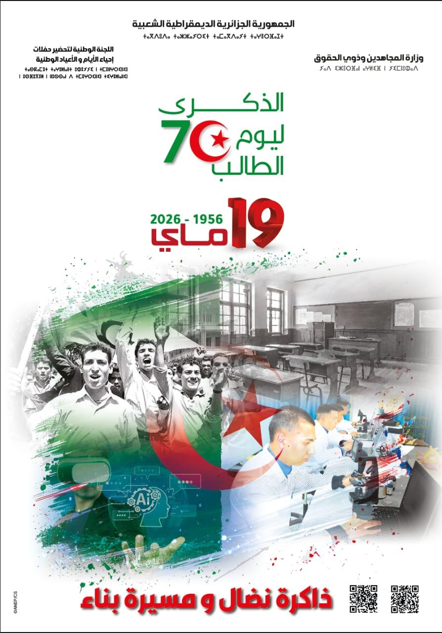 70th Anniversary of National Student Day
