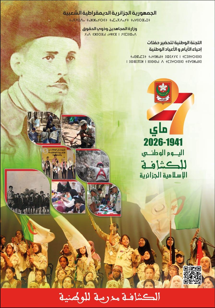 National Day of the Algerian Muslim Scouts