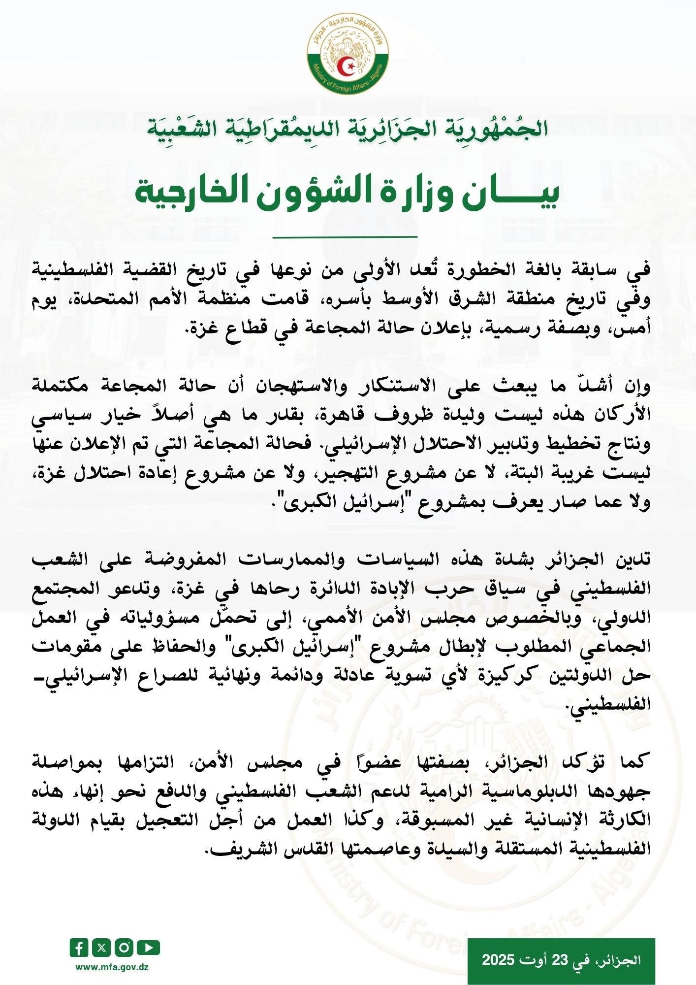 Statement of the Ministry of Foreign Affairs – Gaza 23/08/2025