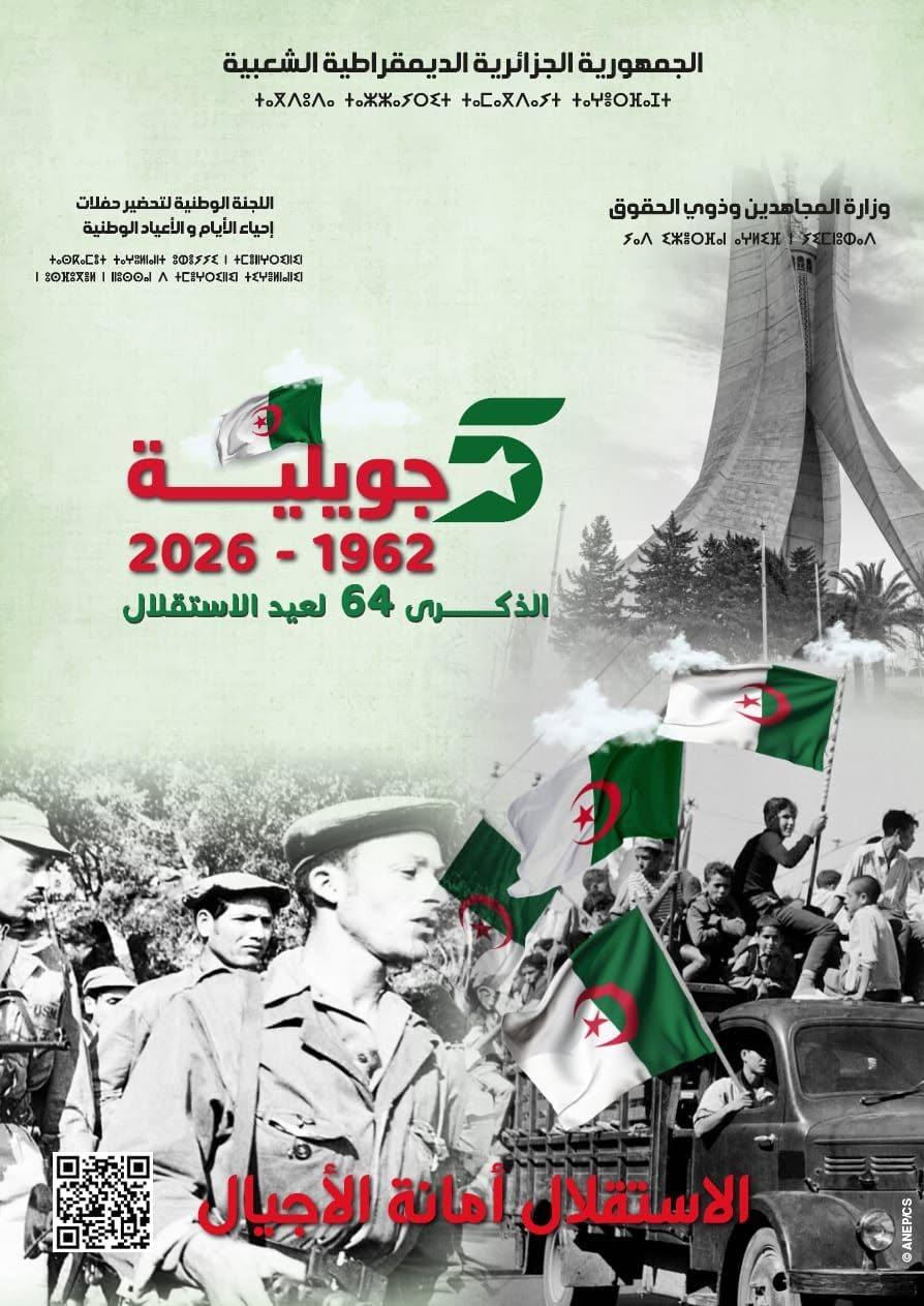 Commemorates the 64th Anniversary of Independence Day (July 5, 1962 - 2026)