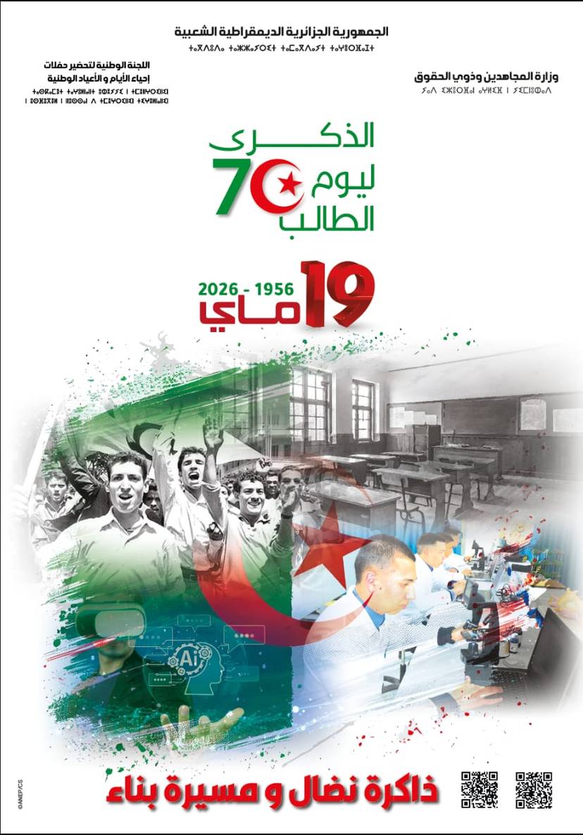 الذكرى الـ 70 لليوم الوطني للطالب