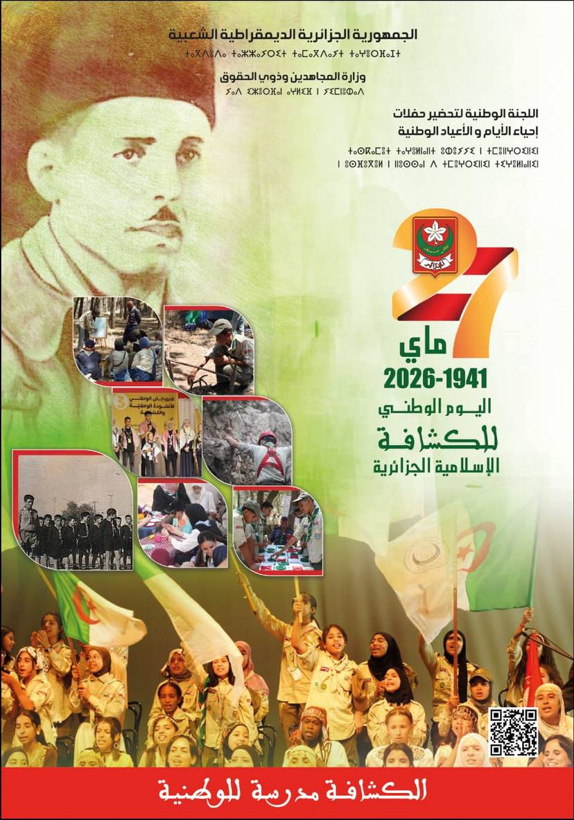 اليوم الوطني للكشافة الإسلامية الجزائرية