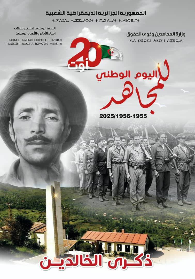 مناسبة اليوم الوطني للمجاهد – 20 أوت